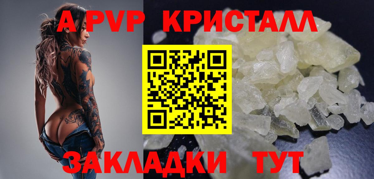 Alpha PVP Crystall Улан-Удэ