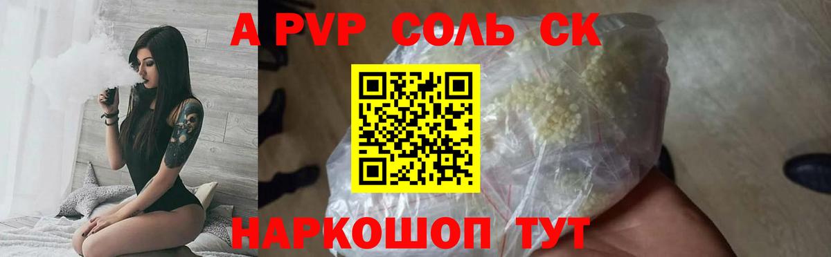 A PVP СК  Вход с VPN  A PVP крисы CK  Улан-Удэ  Альфа ПВП Crystall 