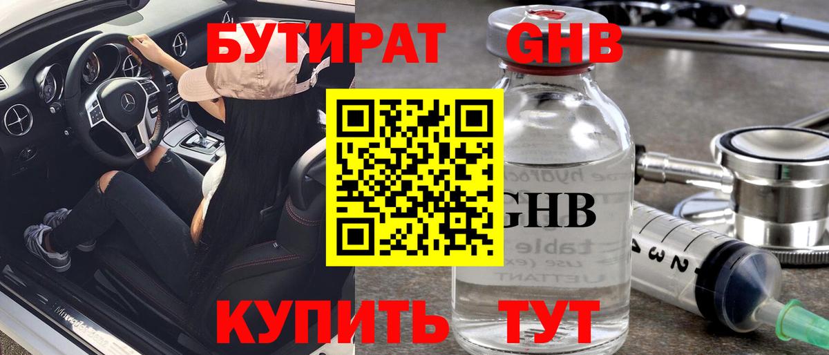 БУТИРАТ  Бутират Butirat  Вход с VPN  Улан-Удэ 