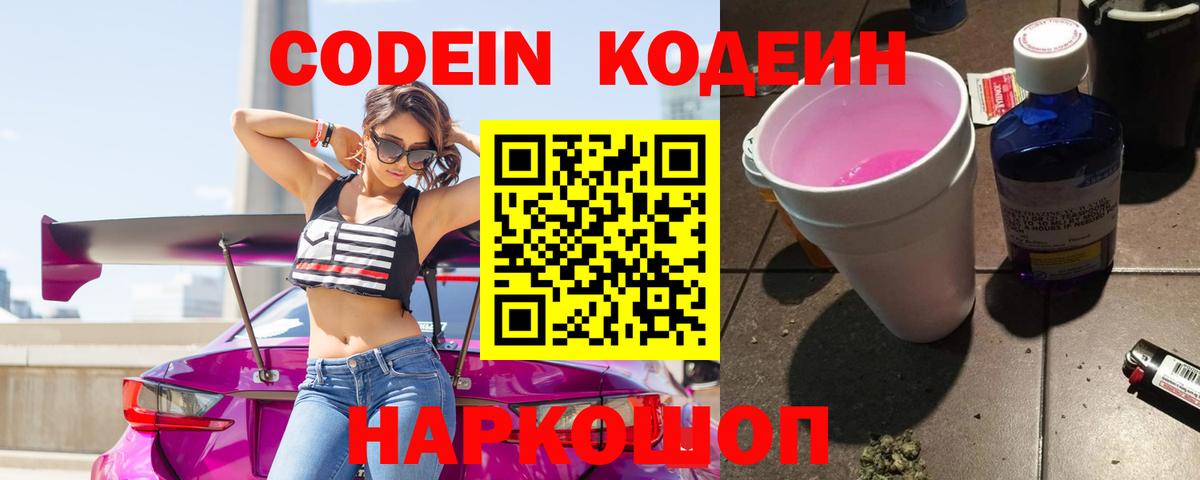 Codein напиток Lean (лин) Улан-Удэ