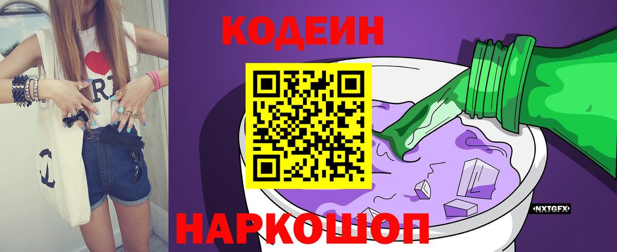 Codein Purple Drank  Codein напиток Lean (лин)  Улан-Удэ  Вход с VPN 