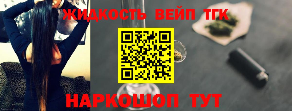 Улан-Удэ  ТГК жижа  Вход с VPN  Дистиллят ТГК вейп с тгк 